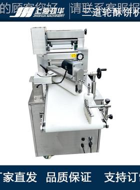 69酥8三轮智能酥饼机 蛋-黄设备 道苏式XUY月饼机