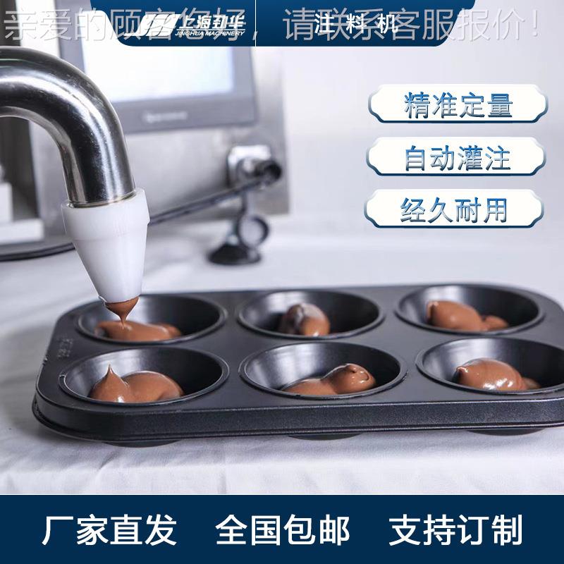 自 注浆机 纸杯糕机 泡动芙巧克蛋力注WJY心机奶油面包注心机