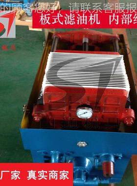 BASY/LY-厂家6板框压力滤油机/-滤5012510200300式移动板框油机