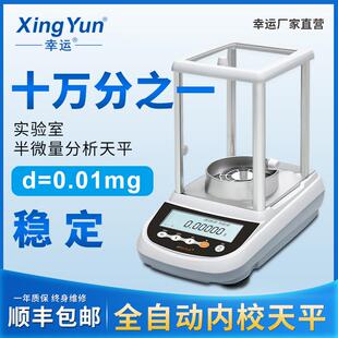 十万分之一分析天平0.01高精度电子天平实验室0.1双量程电子