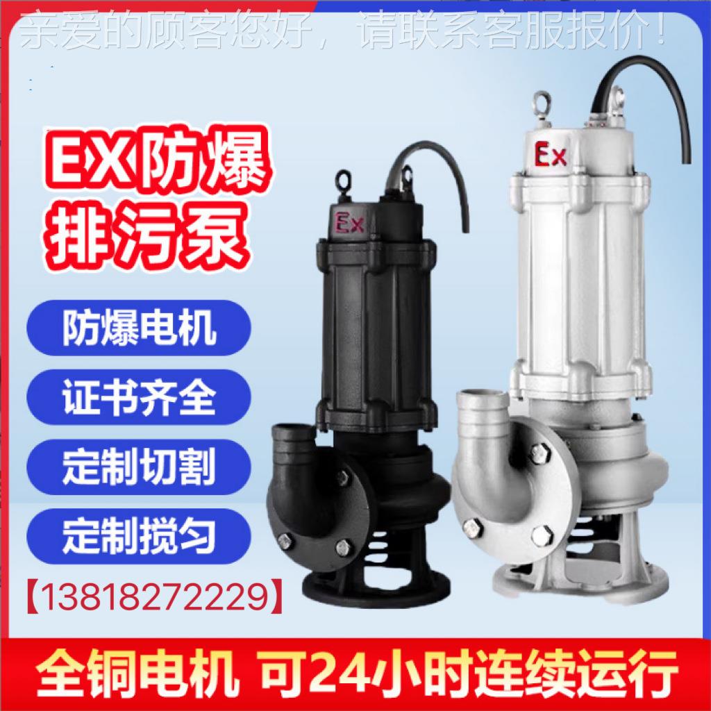 精铸3防04全不锈钢防爆排污潜3ZUX水泵16蚀耐酸碱电镀化工腐泵大