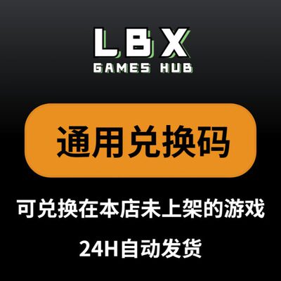 雷暴熊与门-补差价链接 通用兑换+vip