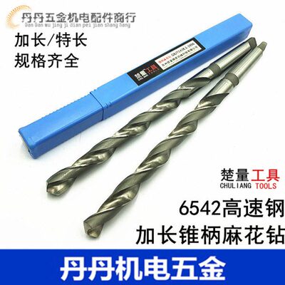 加长特长高速钢锥柄麻花钻楚量6542 M2 13.5 13.6 13.7 13.8 13.9