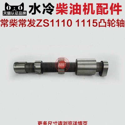 常州单缸水冷柴油机配件 偏心轴 凸轮轴 ZS1100 1105 ZS1110 1115