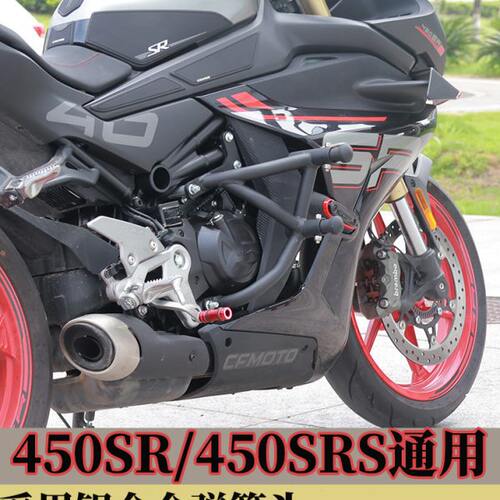 适用春风450SR新款竞技杠弹簧杠改装保险杠防摔杠保护杠单摇臂