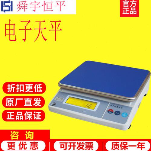 上海舜宇恒平MP3KC/MP6KC/MP15KC/MP30KC电子计数天平实验室秤