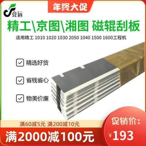 精工1010 1020 1030 2050 1040 1500 1600工程机显影磁刮 刮板