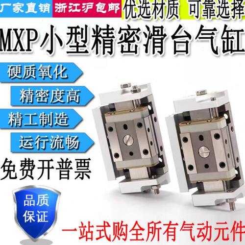 直线导轨精密滑台气缸MXPJ6/MXP6/8/10/12/16-5-10-15-20-25-30B