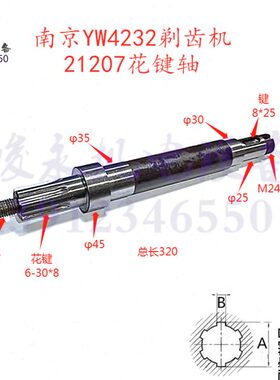 南京二机剃齿机配件YW4232 Y4232C YW4250变速箱花键轴 蜗轮轴