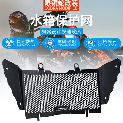 适用KTM 390ADV 19-23年 改装铝合金水箱防护网散热器保护罩配件