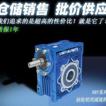 NRV025 030 30 40 50 63 75 090 110 130 150涡轮蜗杆减速机现货