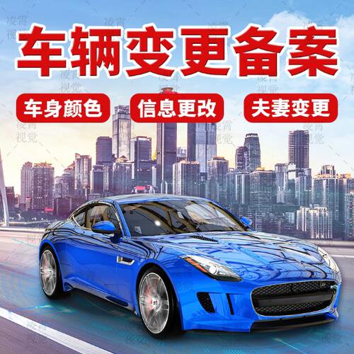 粤B 深圳车辆信息变更 改色备案 夫妻变更 车架发动机变更