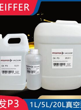 德国普发真空泵油Oil P3/D1质谱仪真空泵油PK001106-T/PK001107-T