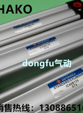 台湾新恭 SHAKO 标准气缸 IC63-SN13003-0120  IC63-SN09013-0600