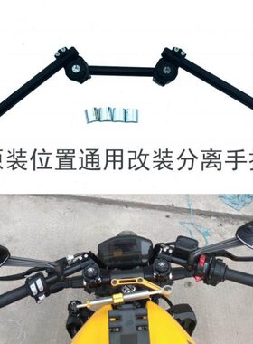 适用贝纳利黄龙600 追600 春风700 800 改装分离手把 车把手