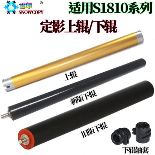 雪印适用施乐S1810定影下辊S2011轴套2520 S2110 1810 2010压力辊