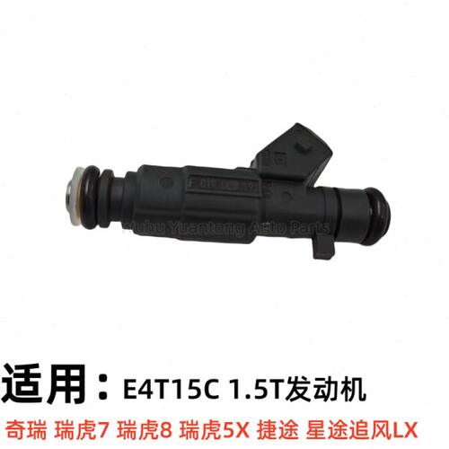 奇瑞瑞虎7 8 5X发动机喷油嘴捷途1.5T星途追风LX燃油喷油器