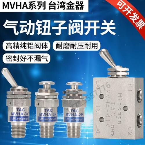 手动阀MVHA-2P/2V-31P/3V/31V41PP/41V/34T/34CW Mindman台湾金器