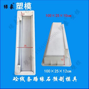 模石牙 路沿1米线条路缘模具水泥砼混凝土石热模型塑料卖石路双盒