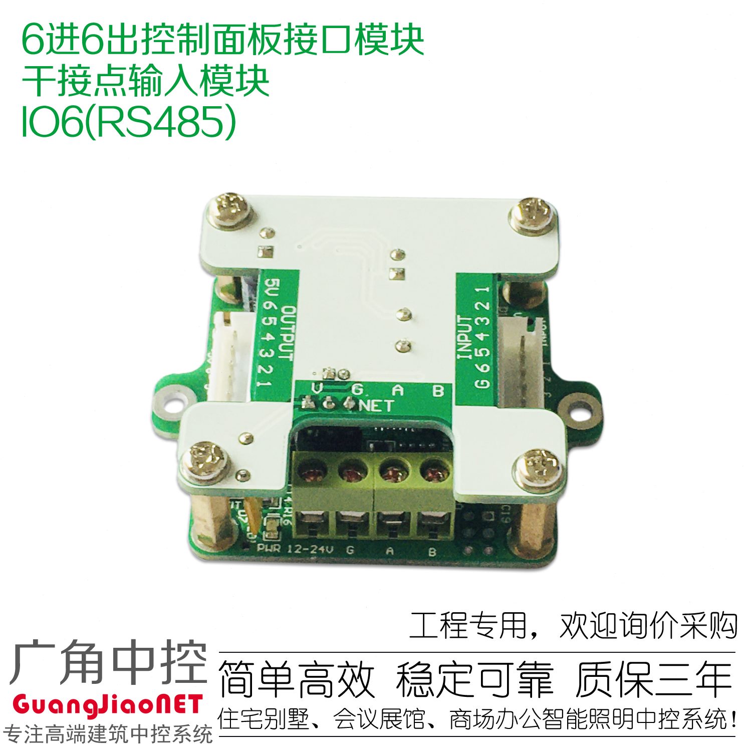 及按键面板接入t 接入快l干模块4传感器on接聪主机中控Cro思点等
