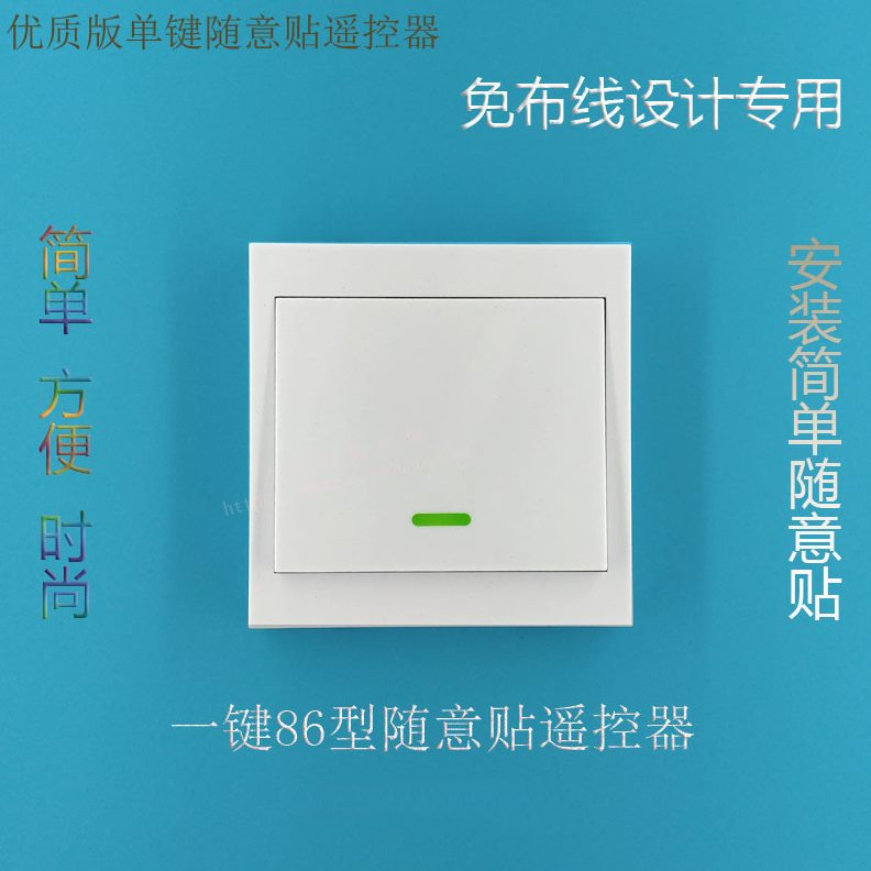 升级版双优免布线220版随意学习 双控开关路单型遥控开关贴质V控