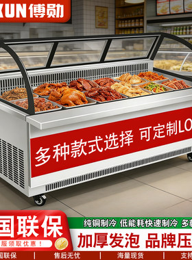 商用冷冻冷藏双温鸭脖熟食柜