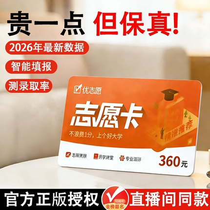 优志愿卡2026年新版高考志愿填报卡VIP优志愿官方旗舰店会员正品
