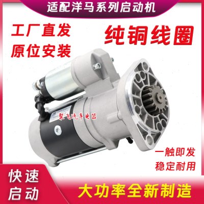 适用洋马15齿现代4TNV88/84起动机挖掘机徐工4D84/88 PC40/50马达