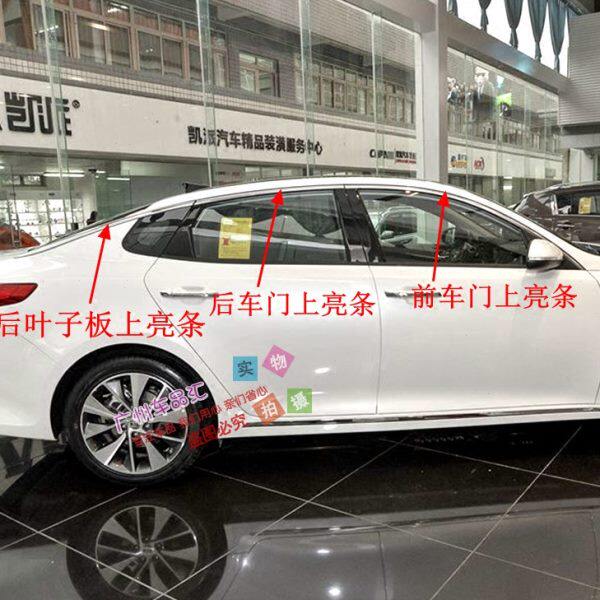 起亚老新款K5车门上原装亮条装饰后叶子板压条亮条门框上亮条原装