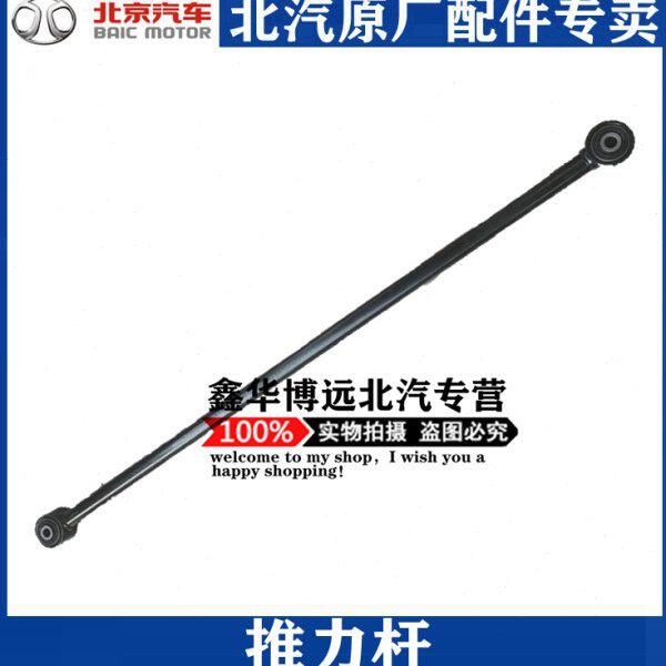 适用北京汽车BJ20BJ40BJ40L拉杆推力杆北汽B20竖拉杆打横拉杆后杆
