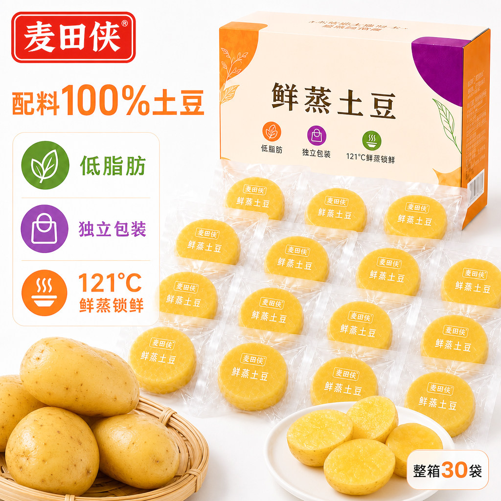 鲜蒸即食土豆新鲜马铃薯代餐早餐独立小包装饱腹健康去皮速零食品图片