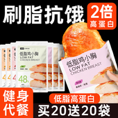 麦田侠鸡胸肉即食高蛋白减低脂肥健身代餐饱腹轻食零食鸡肉零食品
