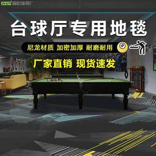 台球厅地毯尼龙材质防火耐磨桌球室棋牌室工厂直销现货速发商用毯