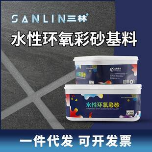水性环氧彩砂瓷砖地板室内外填缝剂厂家 三林 调色哑光美缝剂