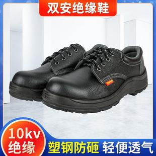 10kv双安绝缘鞋 低帮电工防砸绝缘防护鞋 男士 绝缘工作透气劳保鞋