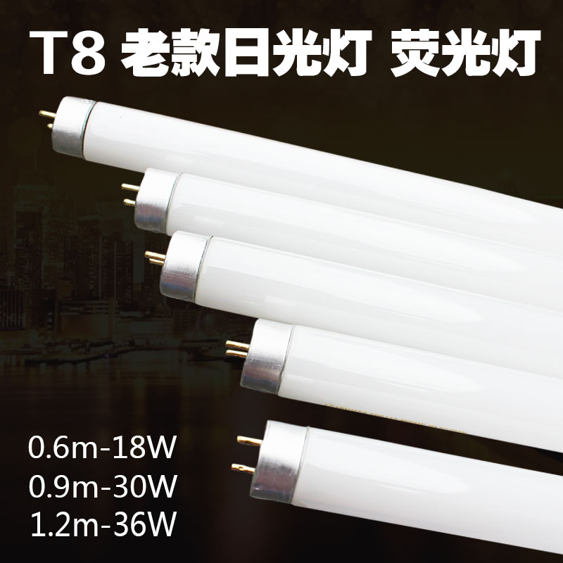 T8日光管支架灯管长条 办公室格栅荧光灯管荧光灯18W\30W\36W