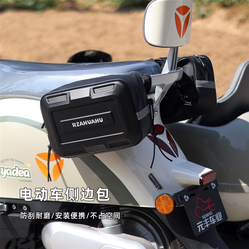 硬壳电动车挂物包侧边包电瓶x车摩托车侧挂包防泼水收纳储物袋驼