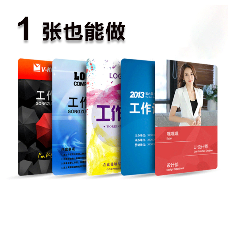 pvc工作证人像卡定做胸卡嘉宾代表证I工牌定制工号牌校卡胸牌挂