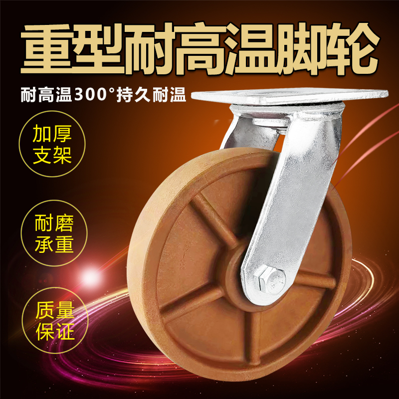 重型耐高温烤箱推车脚轮6寸8寸烘烤轮子4L寸5寸耐高温300度脚轮