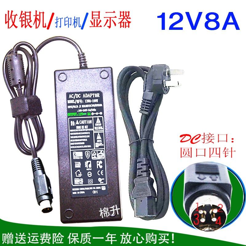 收银机电源 圆形4针12V4A/12V5A/12v6a/12V8A/12V10A电源适配器