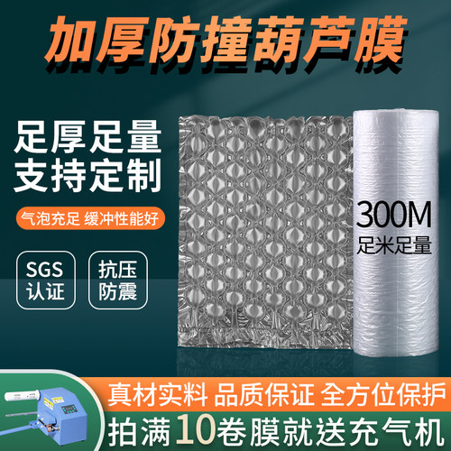 葫芦膜气泡膜气泡袋充气垫防撞防震大泡打气机缓冲快递打包专用