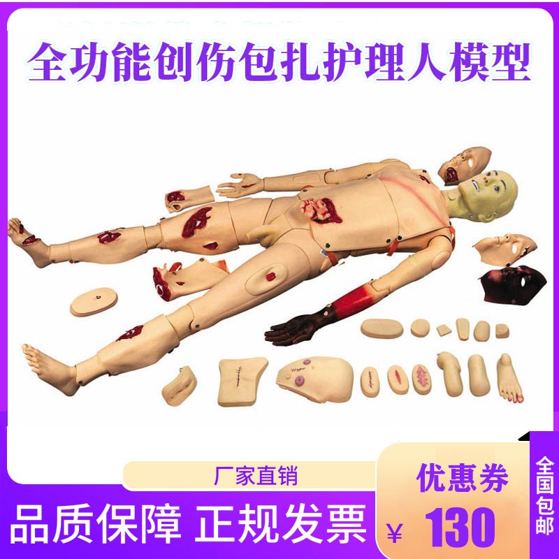 全功能创伤护理人模型止血包扎模拟人急救模特医学用训.练教学操