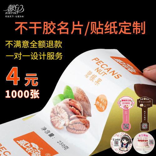 二维码贴纸定做透明广告不干胶标签定制封口商标logo水果奶茶外卖