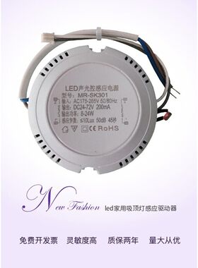 声光控led吸顶灯智能微波雷达感应电源驱动圆形镇整流器8-24W正品