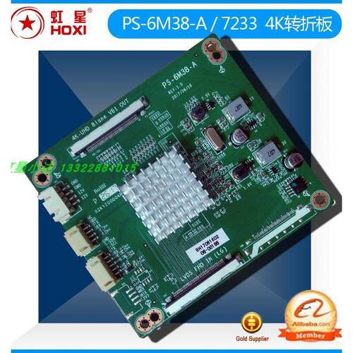 PS-6M38-A 4K屏转接板2K转4K 4K转2K VB1转LVDS 支持OLED屏可拨码