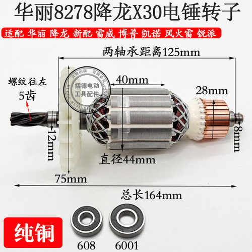 电动工具配件凯诺华丽8278降龙X30电锤冲击钻转子定子电机5齿新款