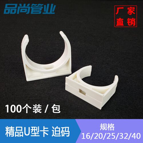 20管卡PVC迫码 线管U型卡塑料固定卡扣管码 管夹线卡16mm25 32 40