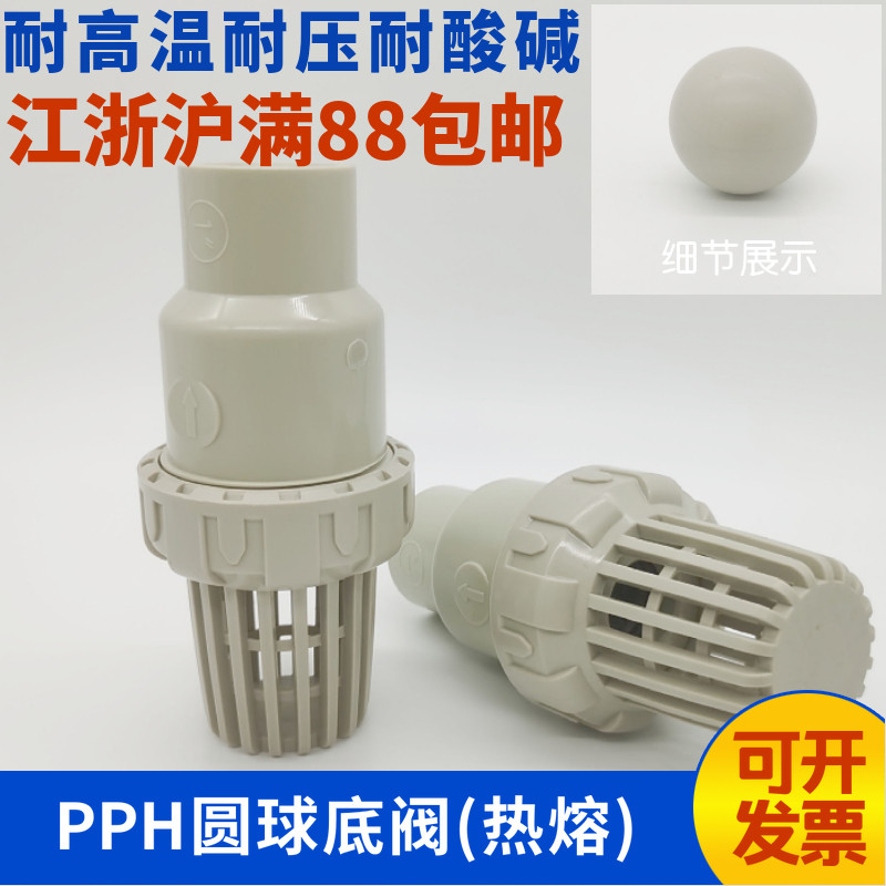PPH底阀PPR球型逆止底阀PP热熔球芯单向阀升降式底阀50 63 90mm