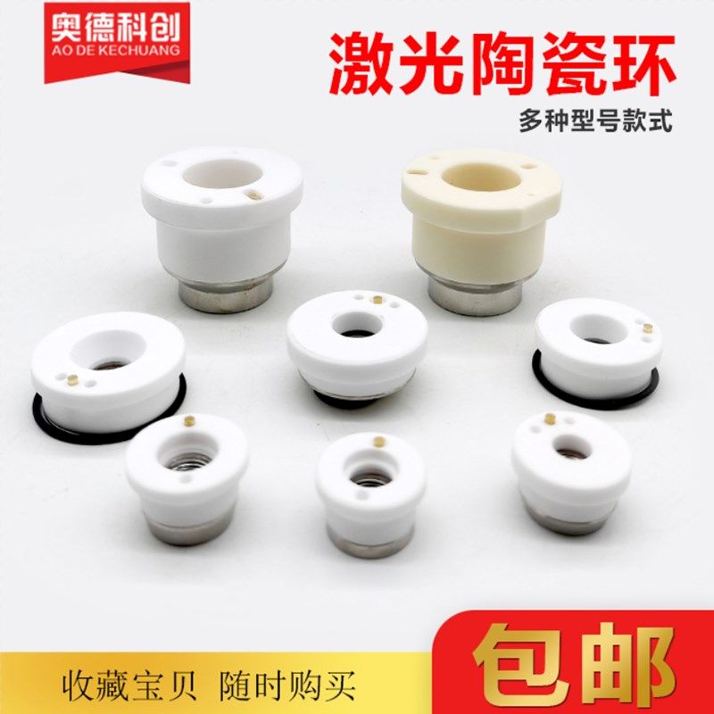 激光切割头陶瓷环传感器喷嘴连接配件32黑金刚万顺兴28陶瓷体21.4图片