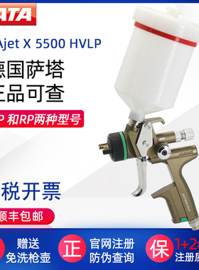 德国萨塔SATAjetX5500RPHVLP喷枪1.3I O油漆水性油性漆数字型5000
